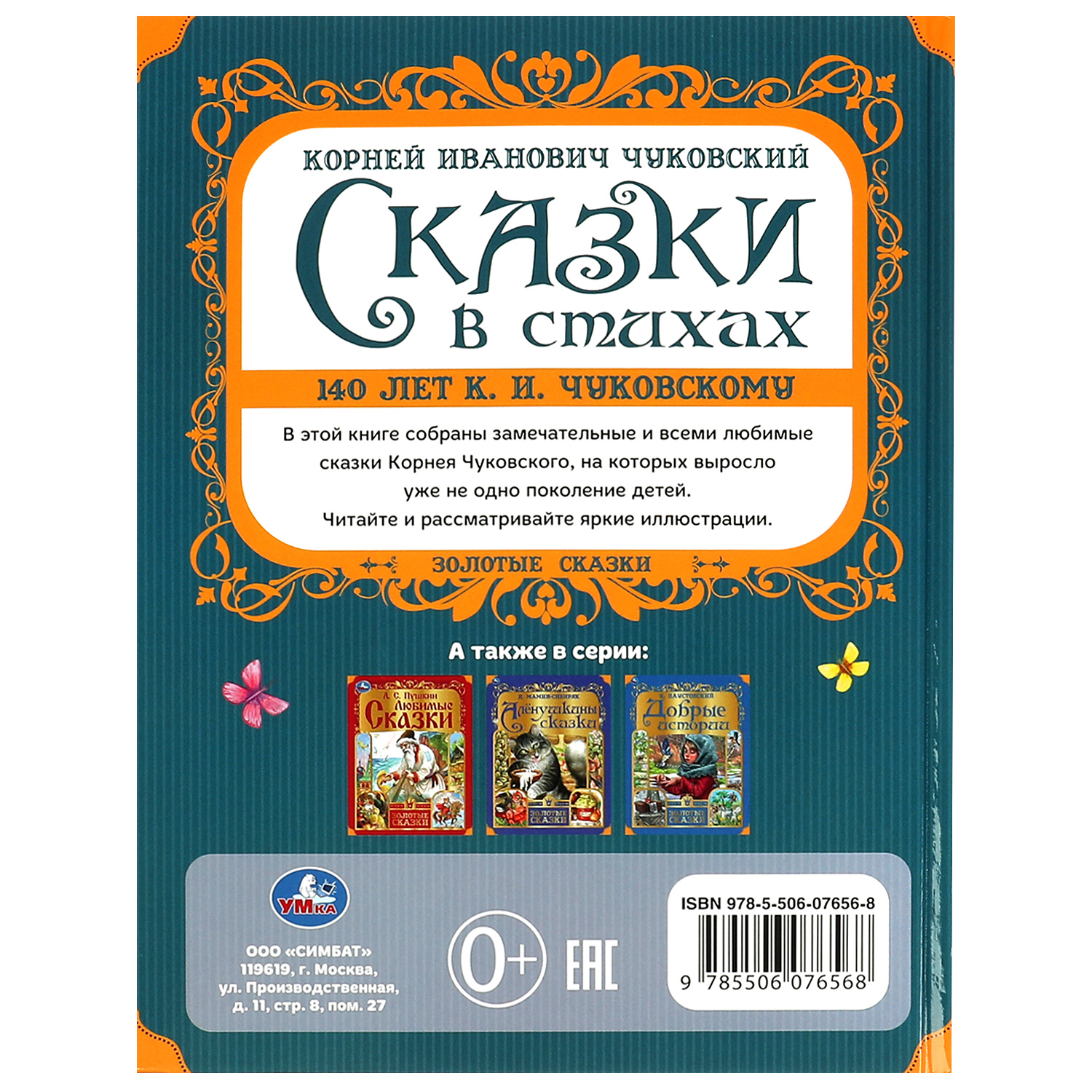 Книга УМка Сказки в стихах - фото 6