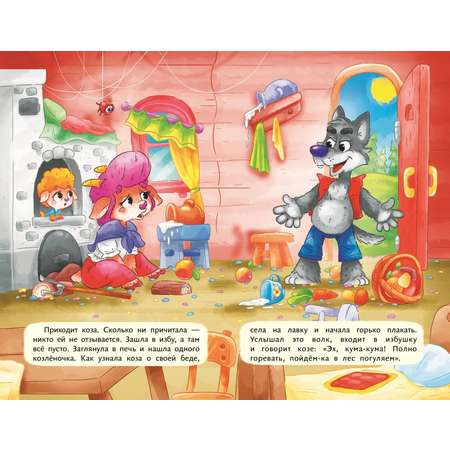 Книга Волк и семеро козлят иллюстрации Сребренника