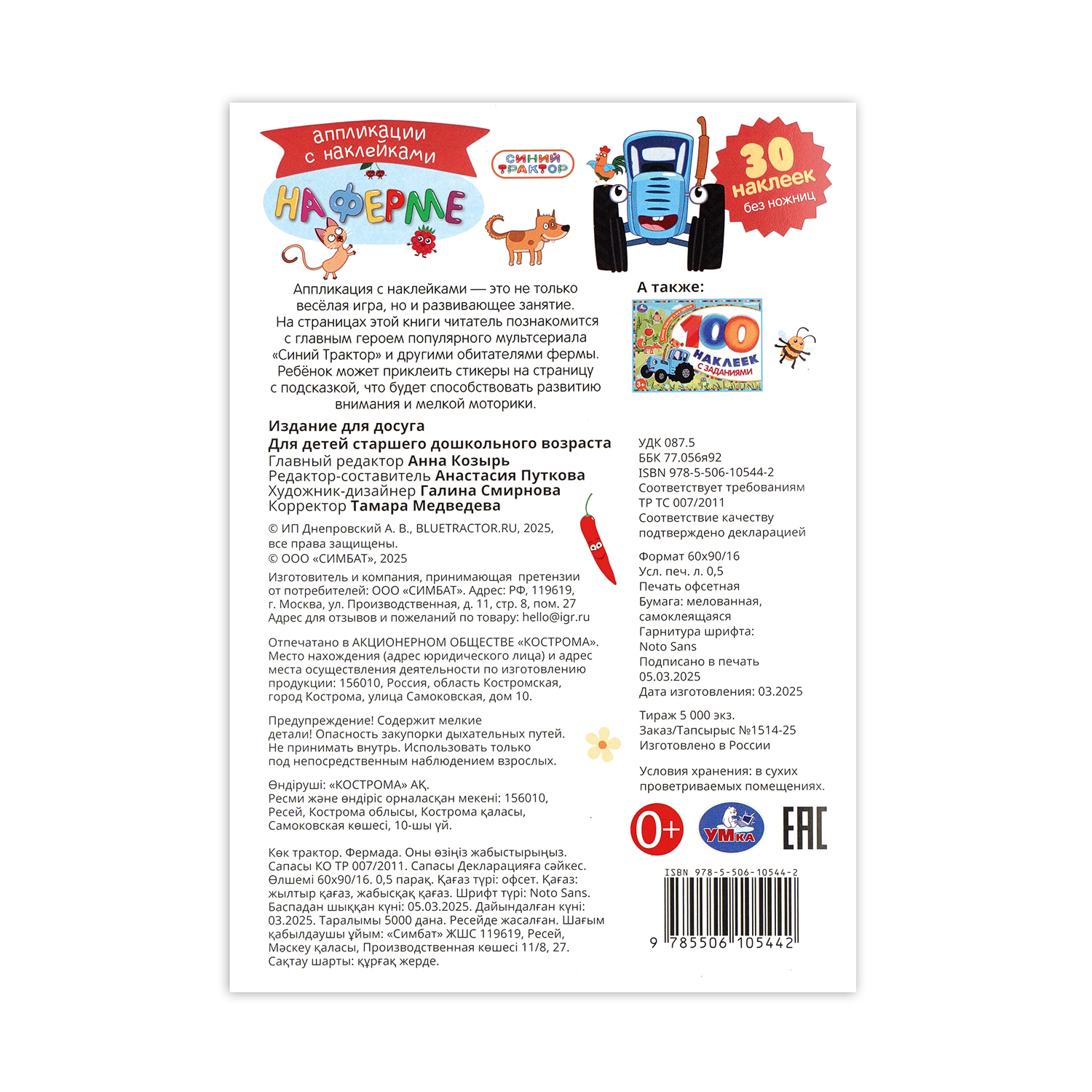 Книга УМка Аппликации с наклейками Веселая зверята - фото 6