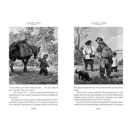 Книга АЗБУКА Тимур и его команда. Судьба барабанщика Гайдар А. Детская библиотека. Большие книги