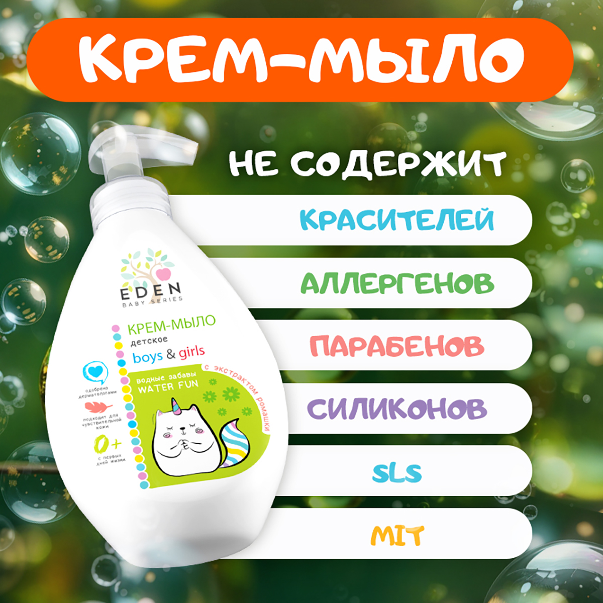 Мыло жидкое EDEN 300 мл - фото 3