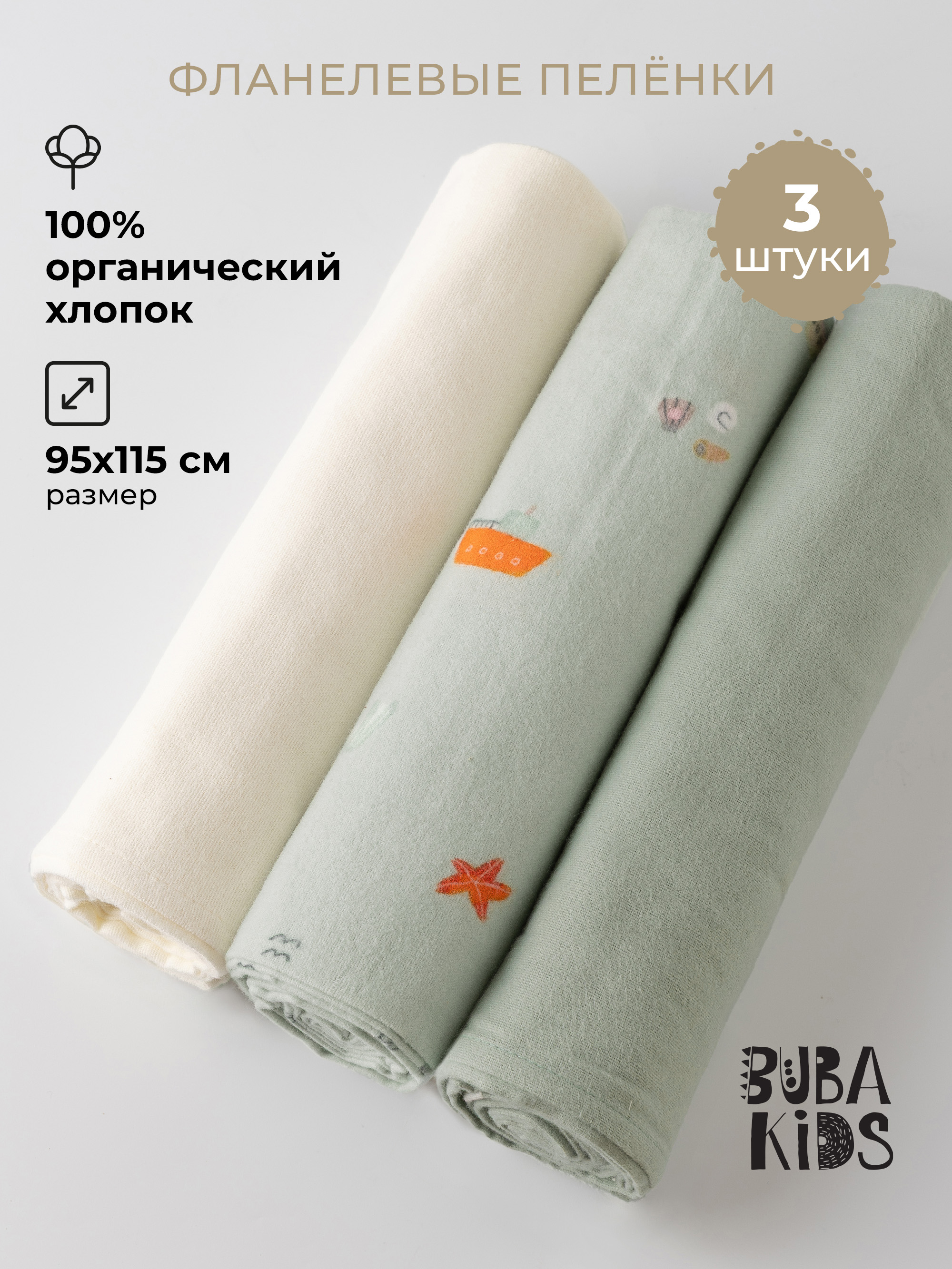 Пелёнка BUBA KIDS Тихий океан фланель 95х115 см 3 шт. - фото 1