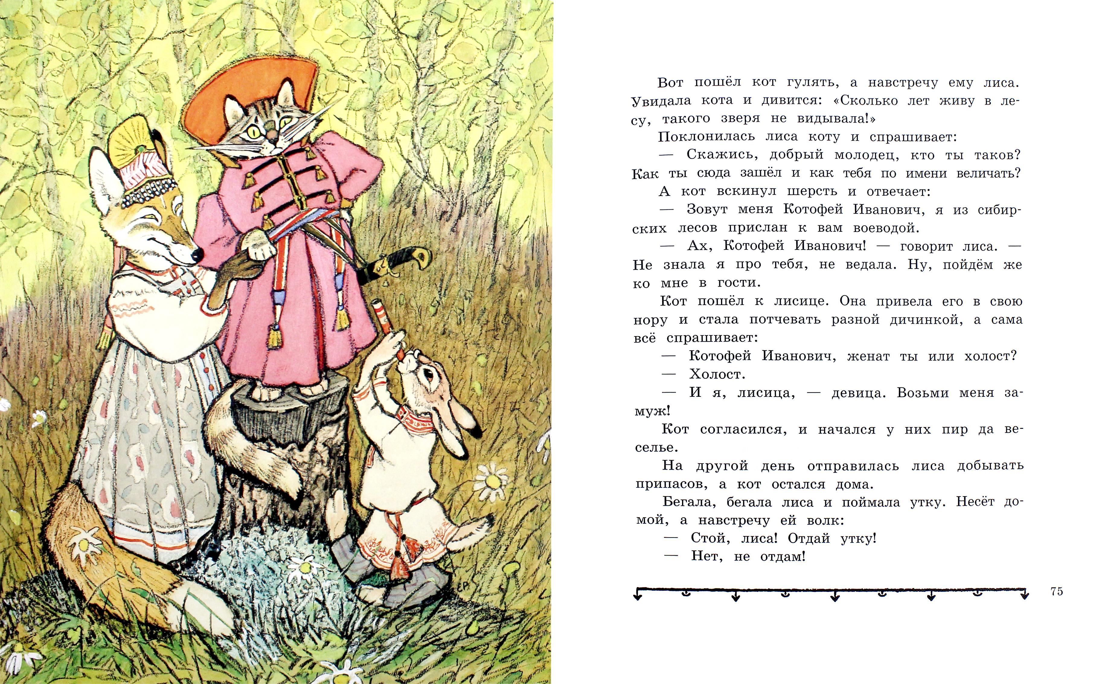 Книга Стрекозa Русские народные сказки рисунки Е.Рачева - фото 2