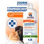 Кондиционер для собак и кошек ZOORIK антибактериальный 1000 мл