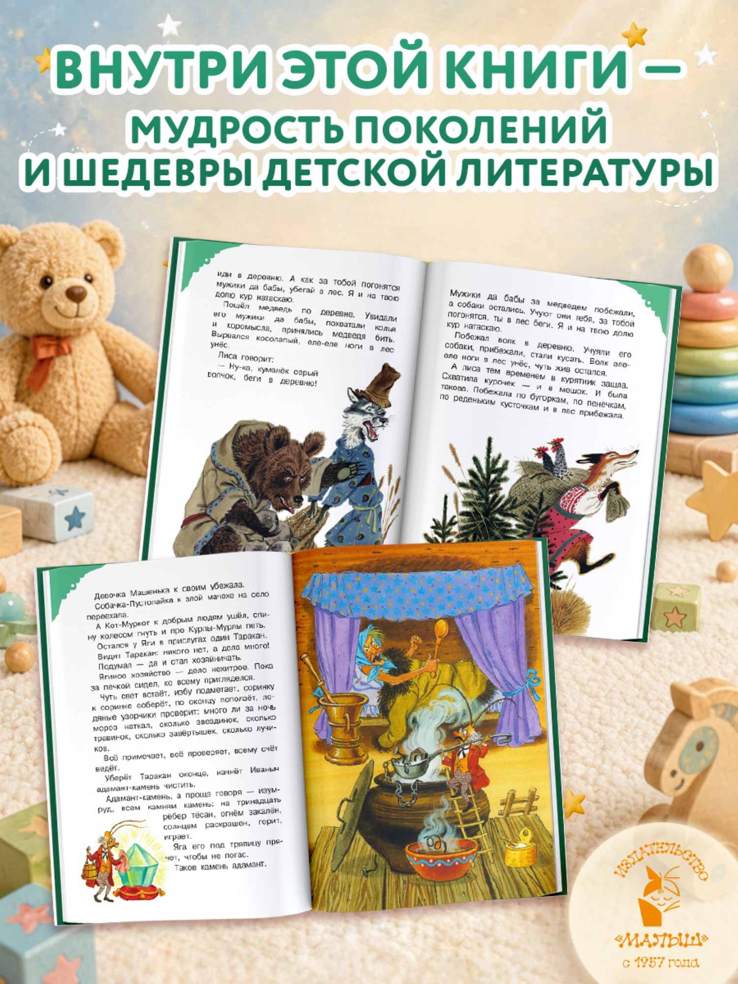 Книга АСТ Читаем малышу в 3 года Сказки песенки - фото 3