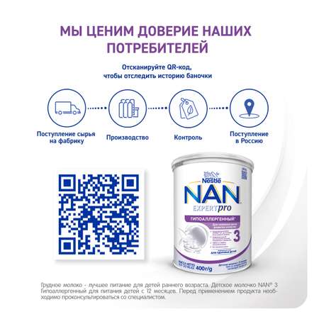 Смесь NAN 3 гипоаллергенный 400 г с 12 мес