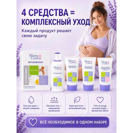 Набор средств Mama Com.fort Фитокомплекс от растяжек 4 шт.
