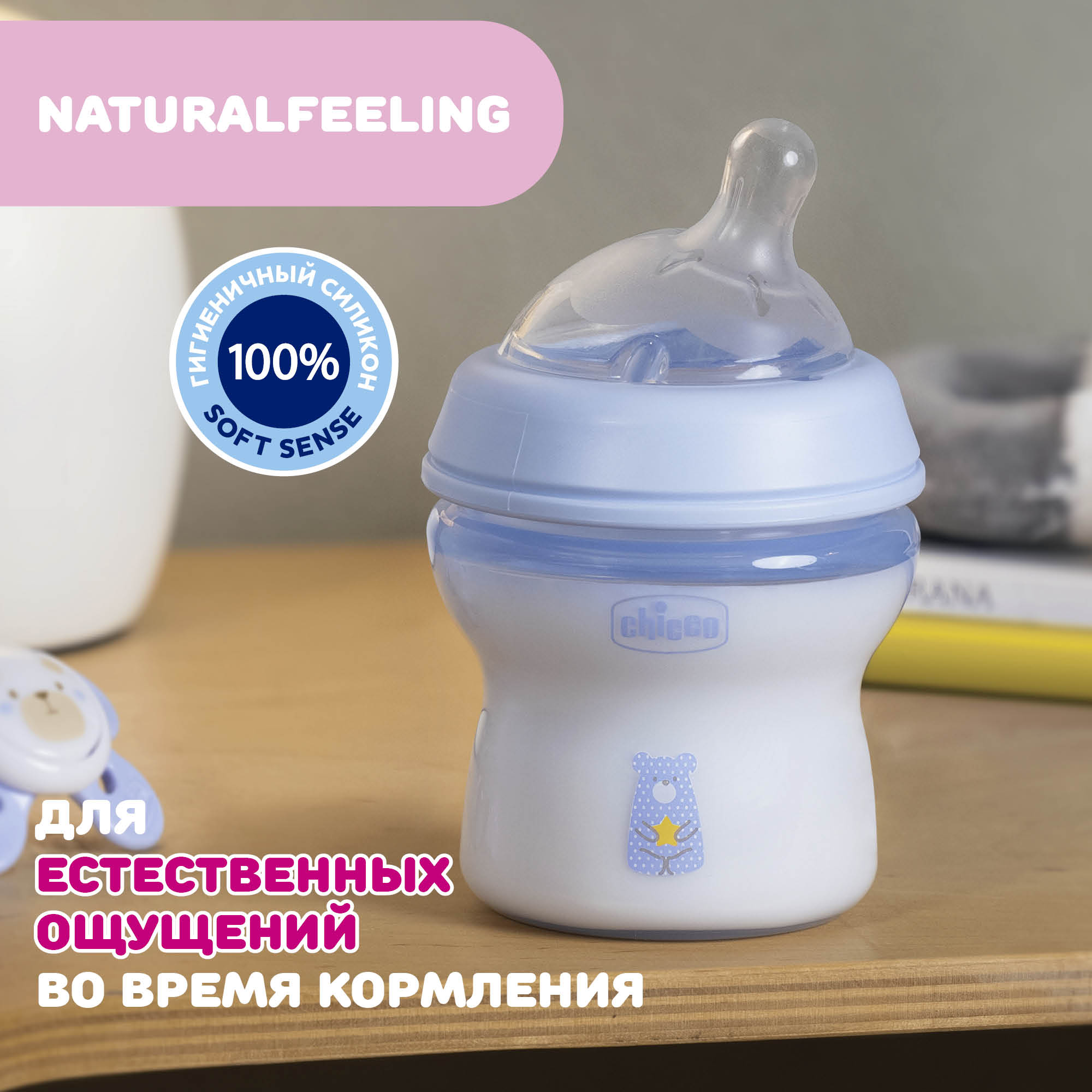 Бутылочка Chicco 150 мл - фото 11
