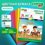 Цветная бумага Brauberg 16 лист.