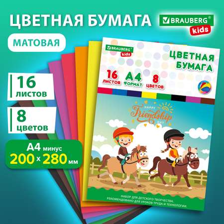 Цветная бумага Brauberg 16 лист.