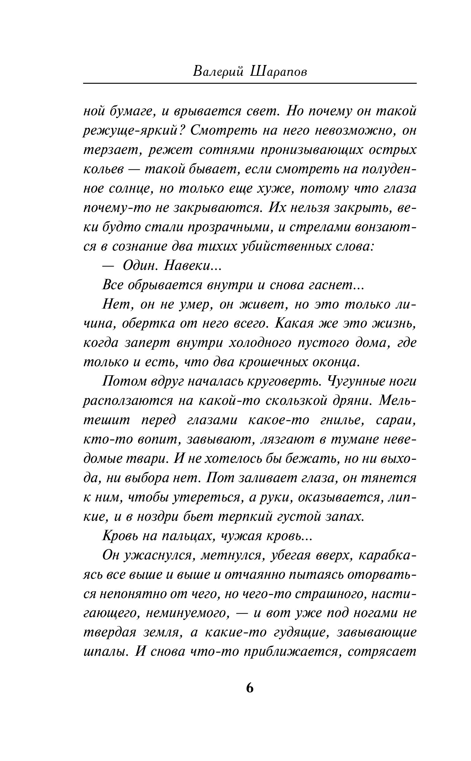 Книга Эксмо След на рельсах - фото 3