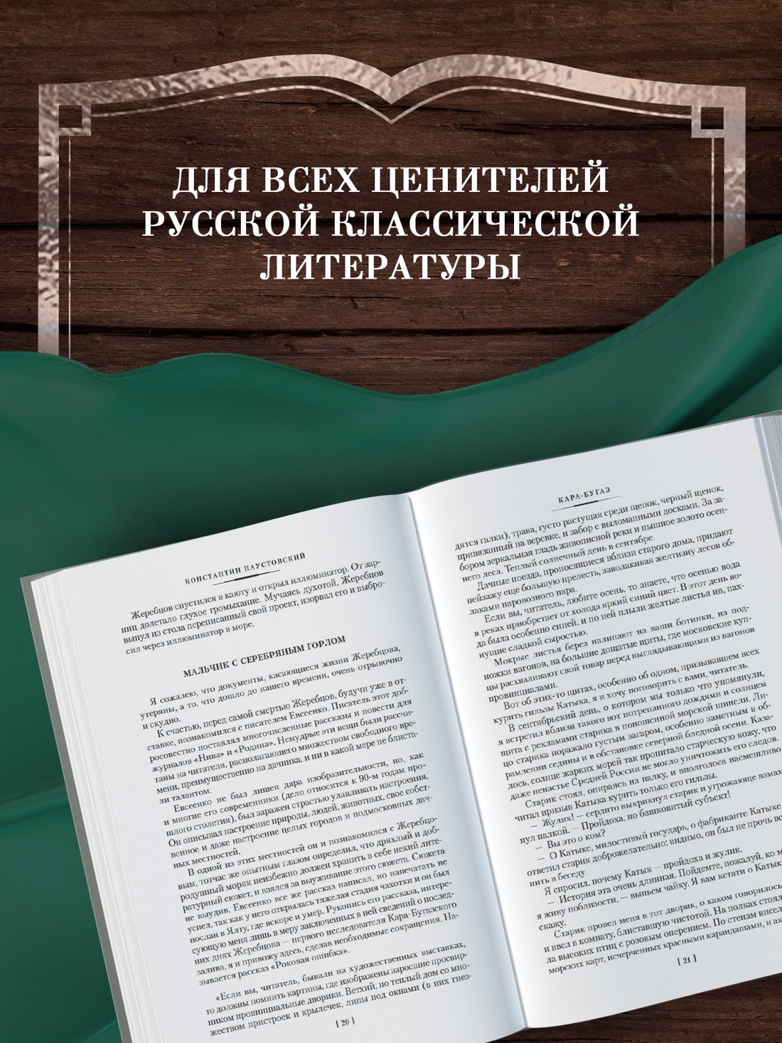 Книга АЗБУКА РусЛитБольшКн Паустовский К Золотая роза - фото 8