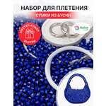 Набор для творчества Astra Craft Набор Сумка из бусин граненых