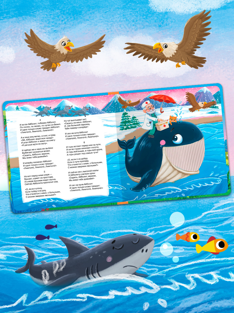 Айболит. Тактильная книжка. Омега-Пресс Потрогай сказку. Для малышей. - фото 13