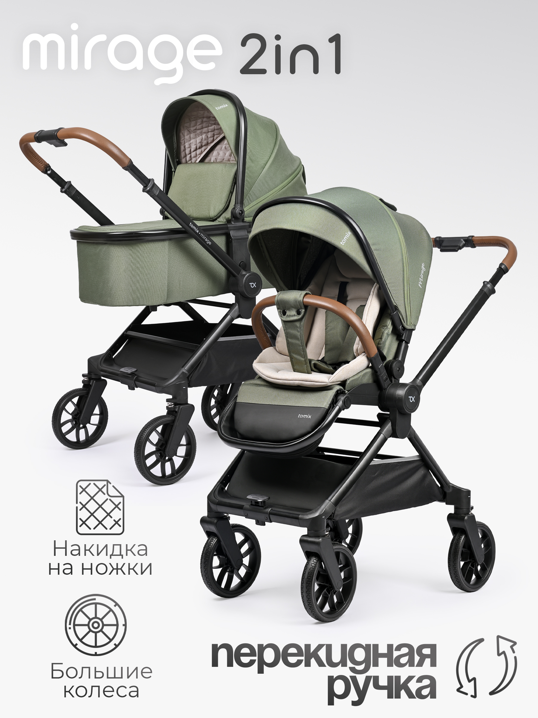 Коляска 2в1 Tomix Mirage зеленый - фото 1