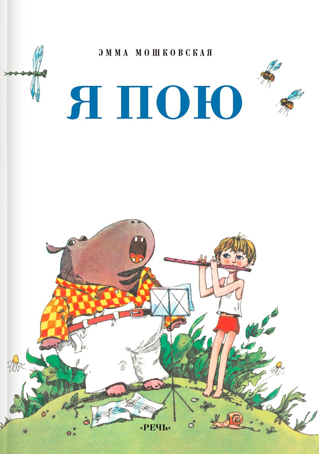Книга Стрекозa Я пою - фото 1