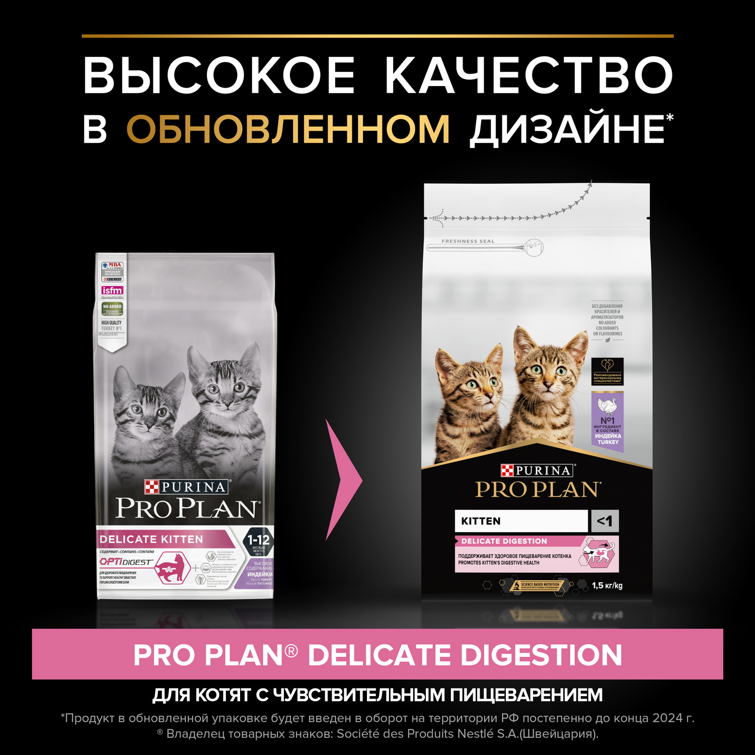 Корм сухой для котят PRO PLAN 1.5кг с индейкой при чувствительном пищеварении - фото 2