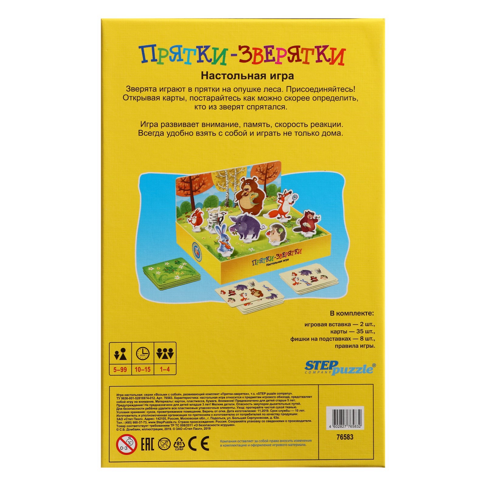 Настольная игра Sima-Land Прятки зверятки - фото 2