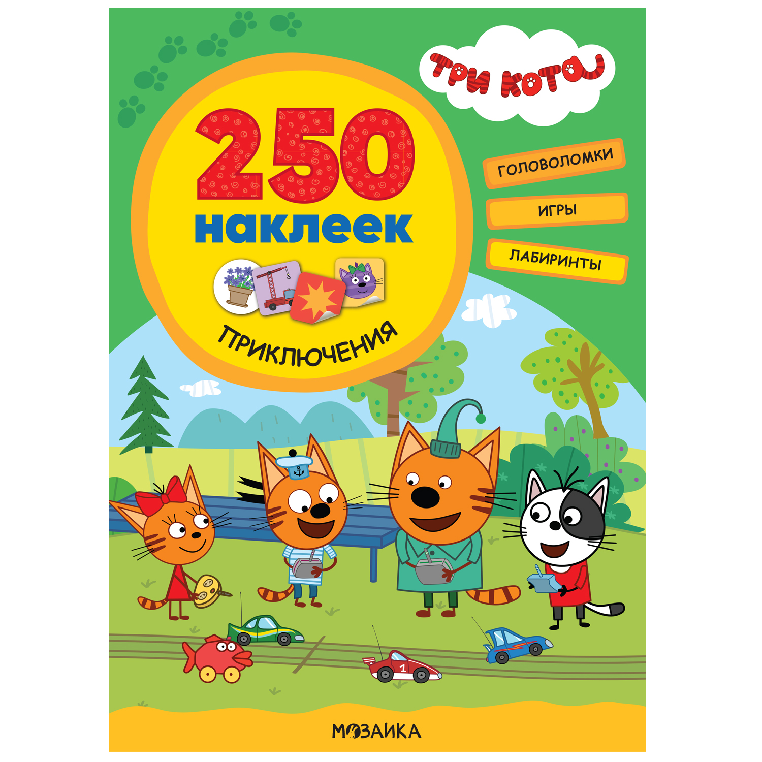 Книга МОЗАИКА kids Три кота 250 наклеек Приключения - фото 1