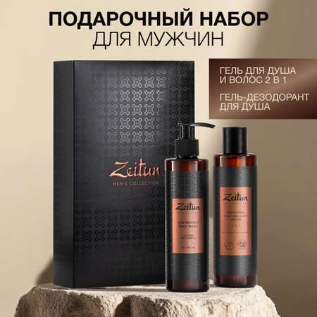 Набор средств Zeitun Заряд энергии 500 мл
