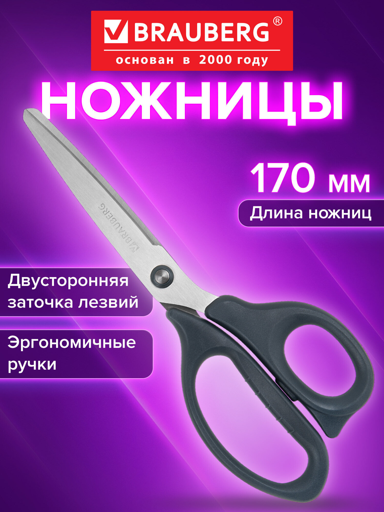 Ножницы канцелярские Brauberg - фото 1