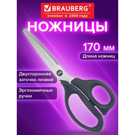 Ножницы канцелярские Brauberg