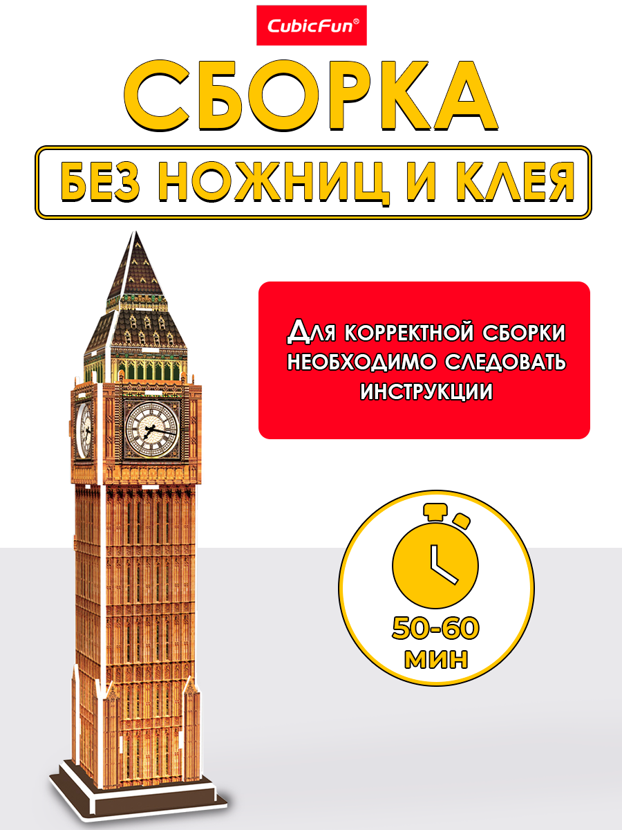 Пазл 3D CubicFun Биг Бен 13 деталей - фото 2