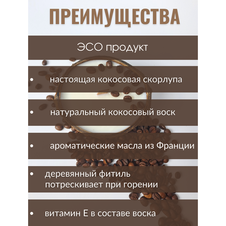 Свеча в кокосовой скорлупе AromaKo с ароматом Капучино