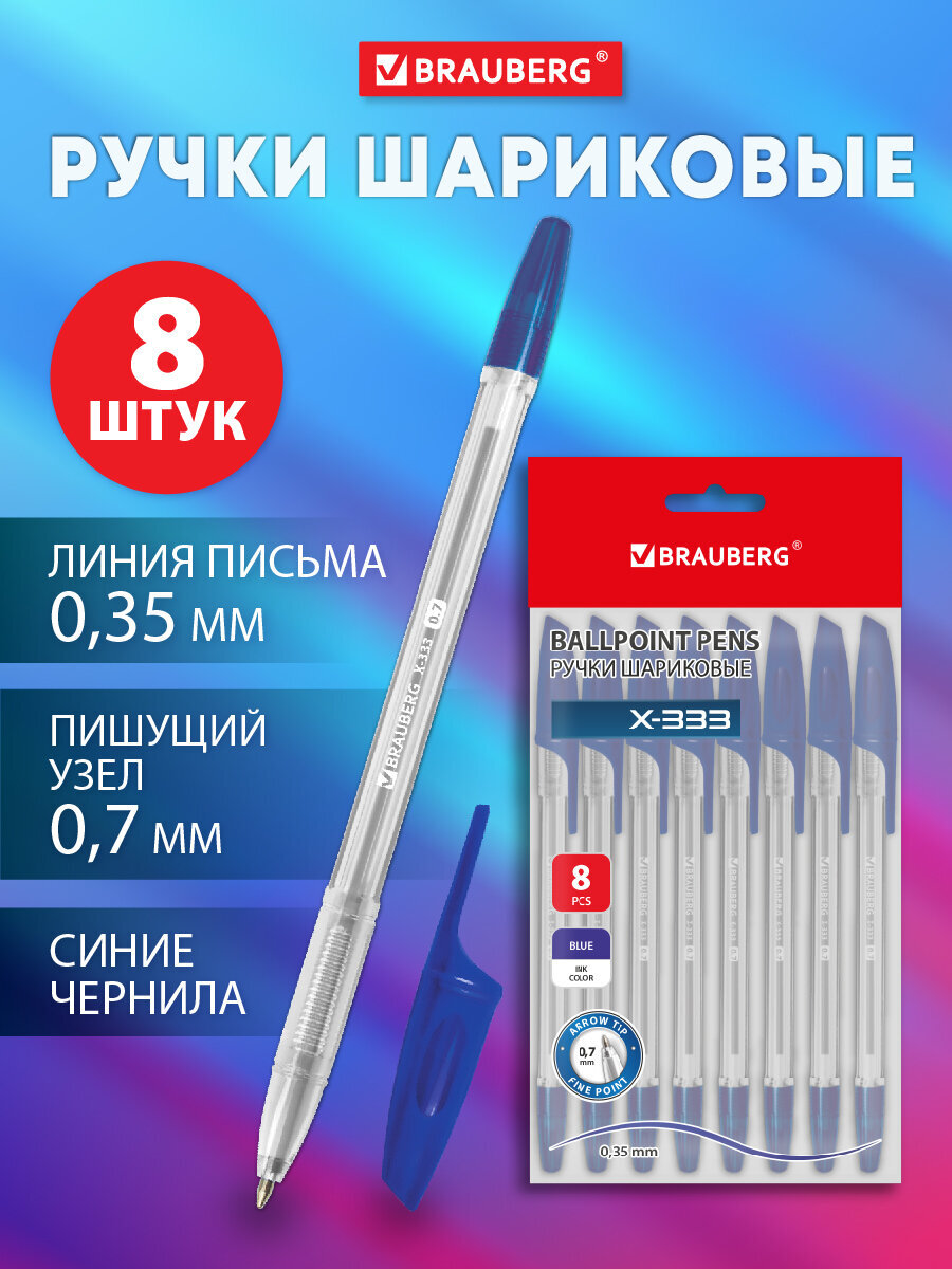 Ручка шариковая Brauberg 8 шт. - фото 1