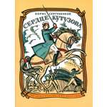 Книга Лабиринт Сердце Кутузова