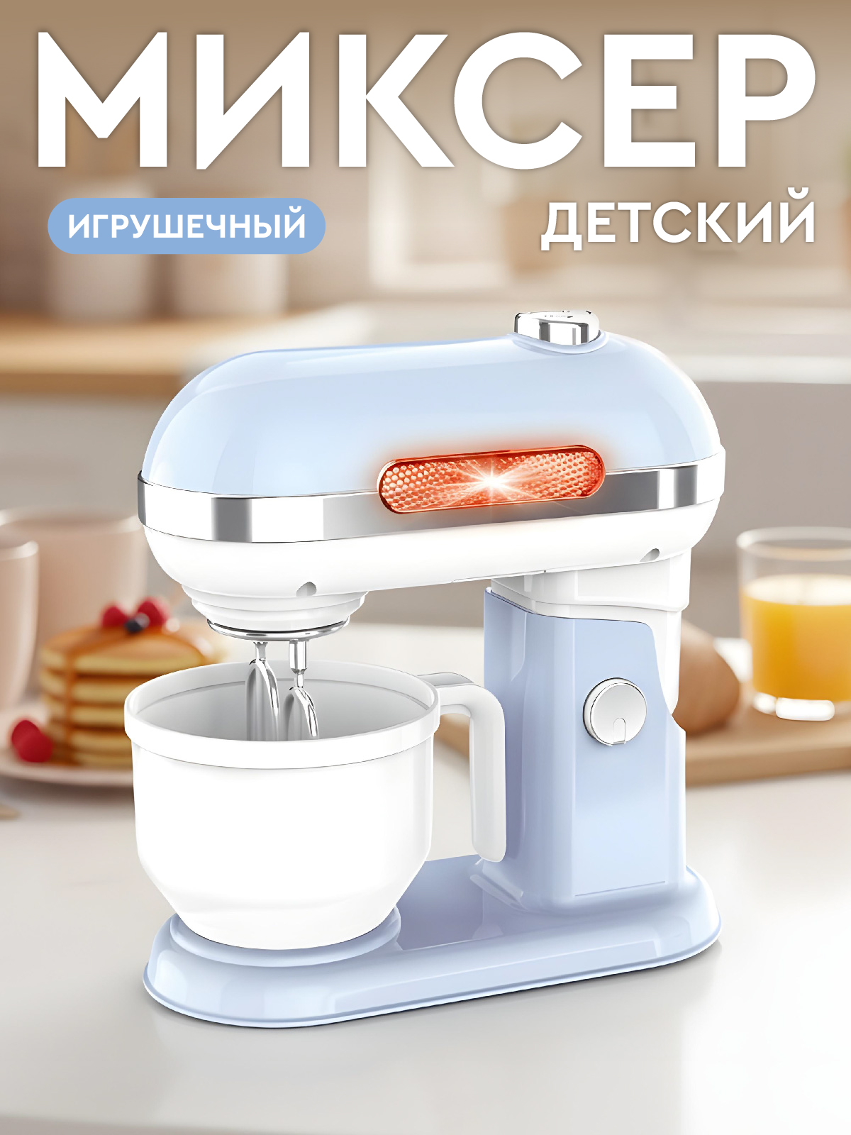 Игрушка AMORE BELLO миксер - фото 2
