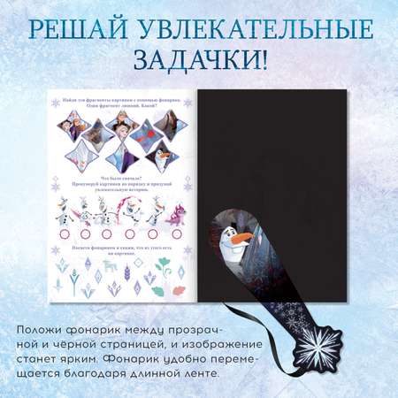 Книга с волшебным фонариком Disney «В поисках чуда!» Холодное сердце