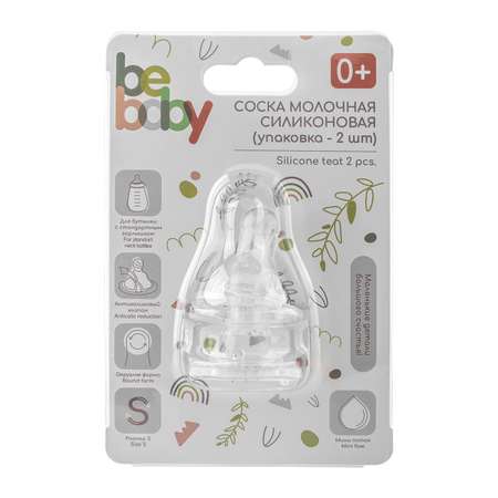 Соска Be Baby Anti-Colic силикон S (средний поток) 2 шт.