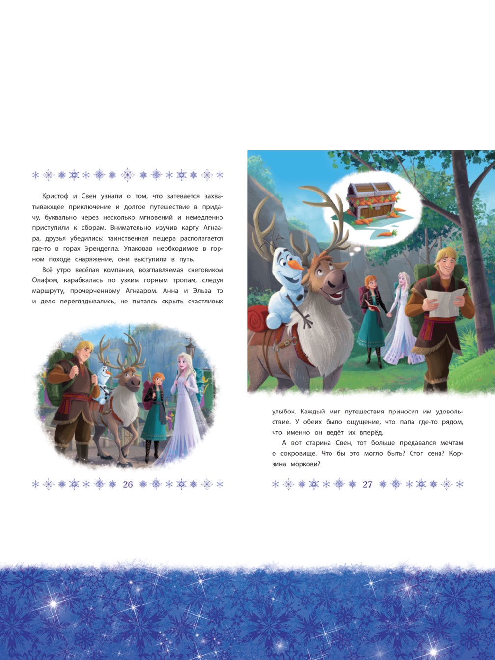 Книга Холодное сердце Тайны Северных гор + Умные задания в комплекте - фото 4