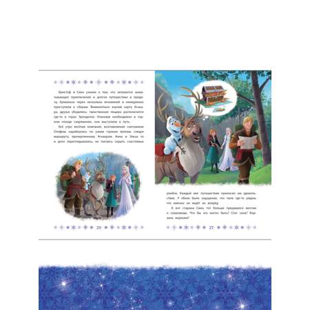 Книга Холодное сердце Тайны Северных гор + Умные задания в комплекте
