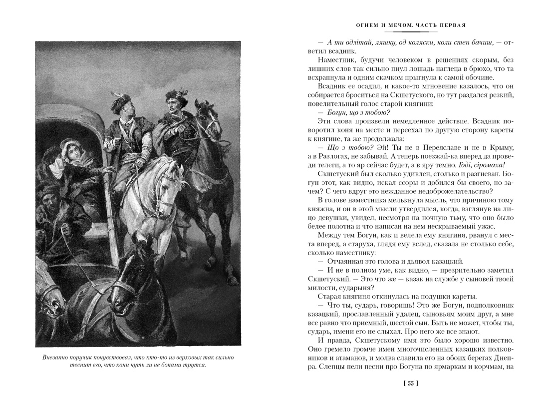 Книга Иностранка Сенкевич. Огнем и мечом(ил. В. Черны). Комплект из 3-х книг - фото 6
