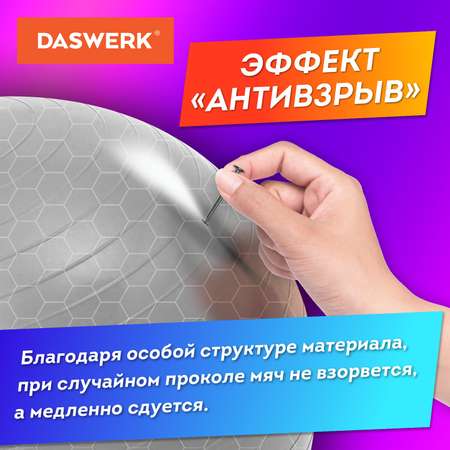 Фитбол DASWERK мяч гимнастический 65 см с эффектом антивзрыв и ручным насосом