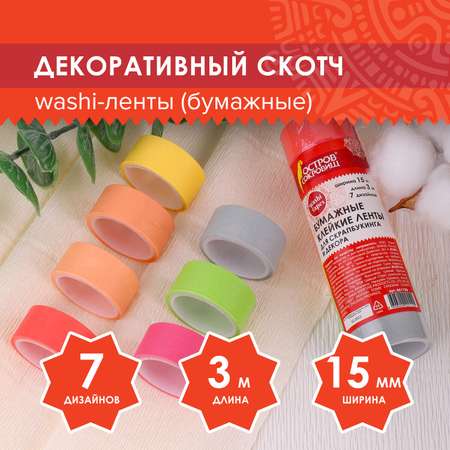 Узкий скотч Остров Сокровищ цветной
