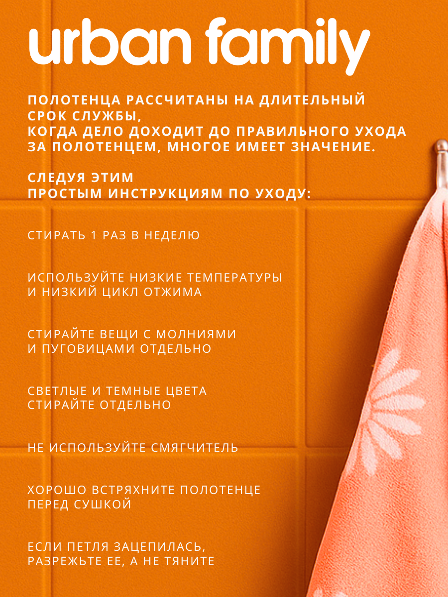 Полотенце Urban Family - фото 7