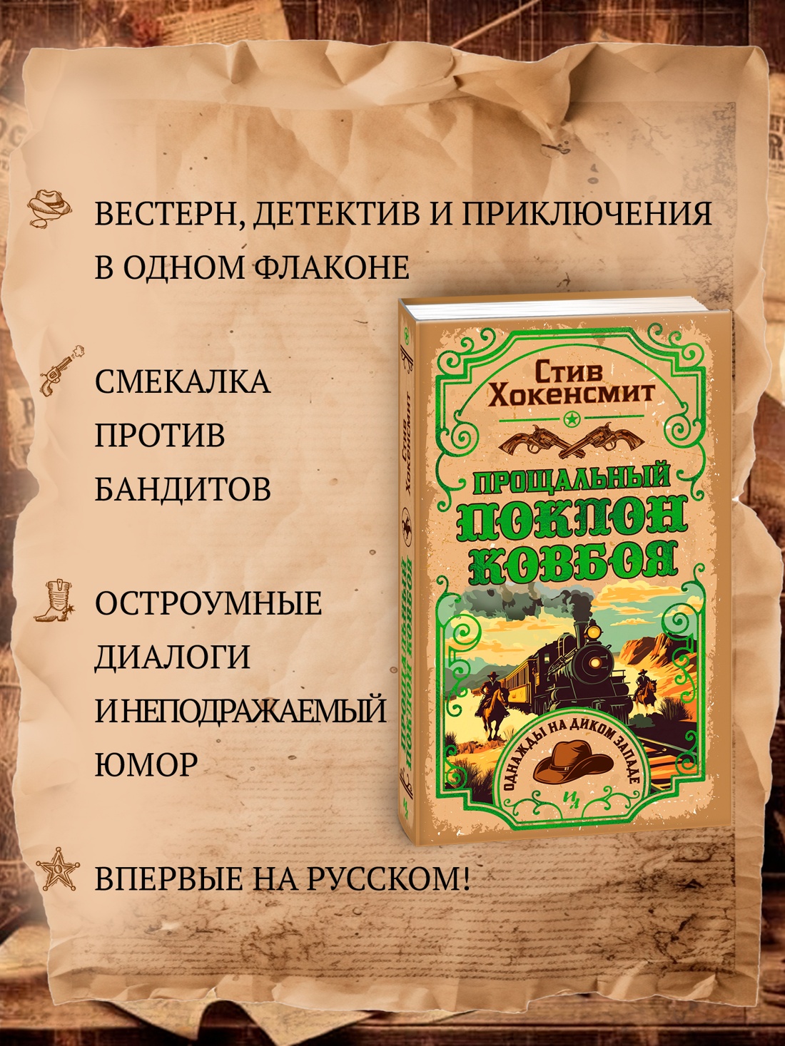 Книга Иностранка Прощальный поклон ковбоя. - фото 3