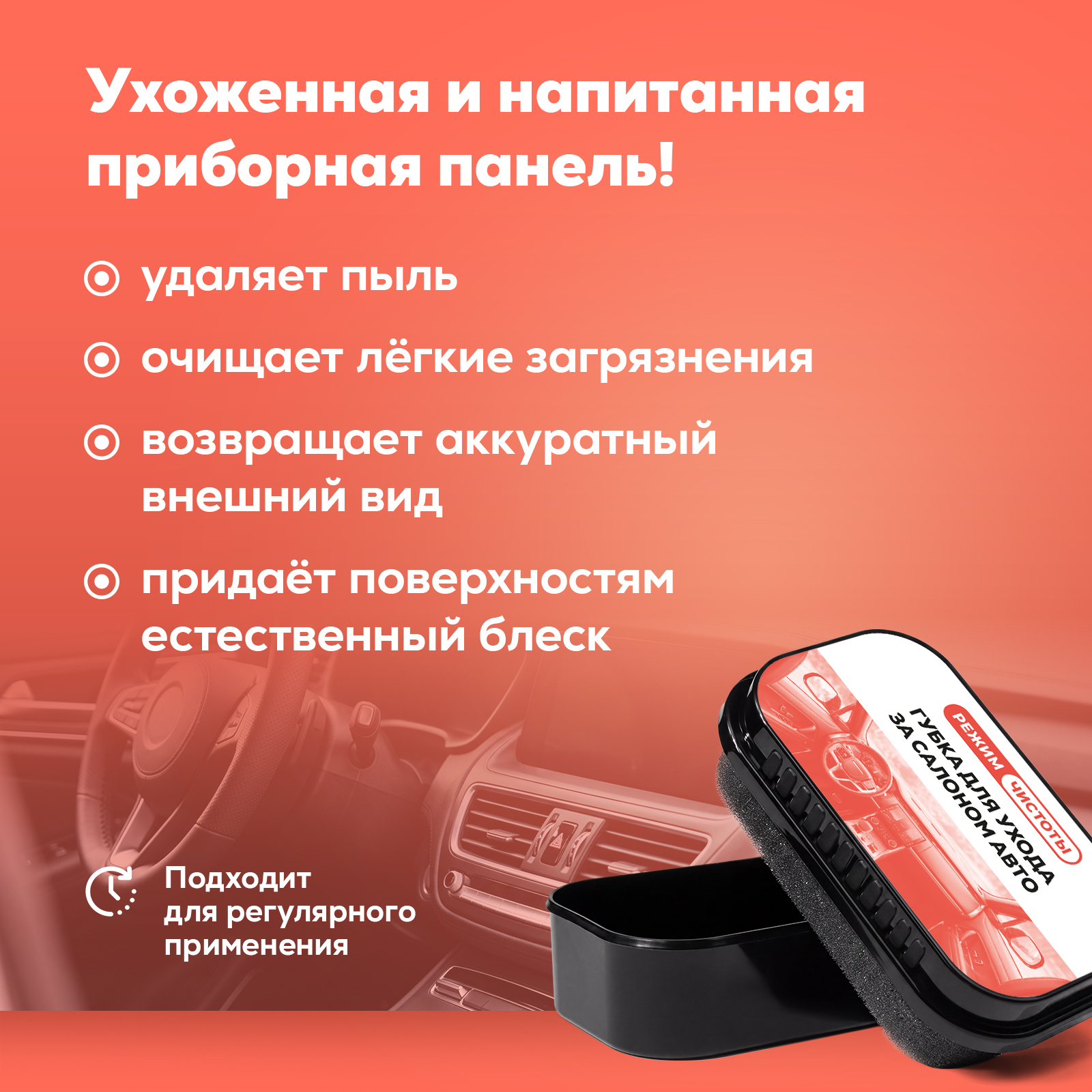Губка полировальная Режим Чистоты для панели салона автомобиля - фото 2