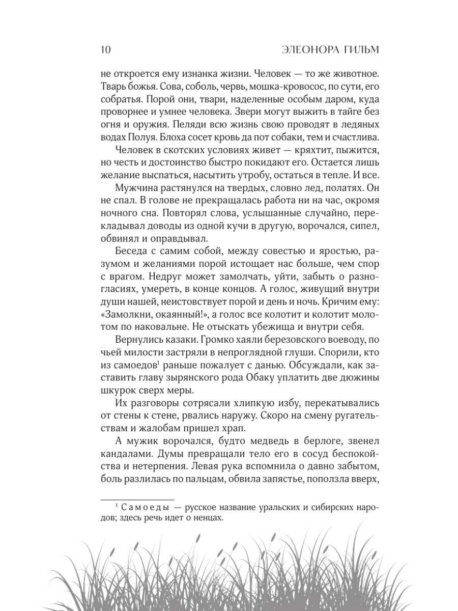 Книга Эксмо Ведьмины тропы - фото 12