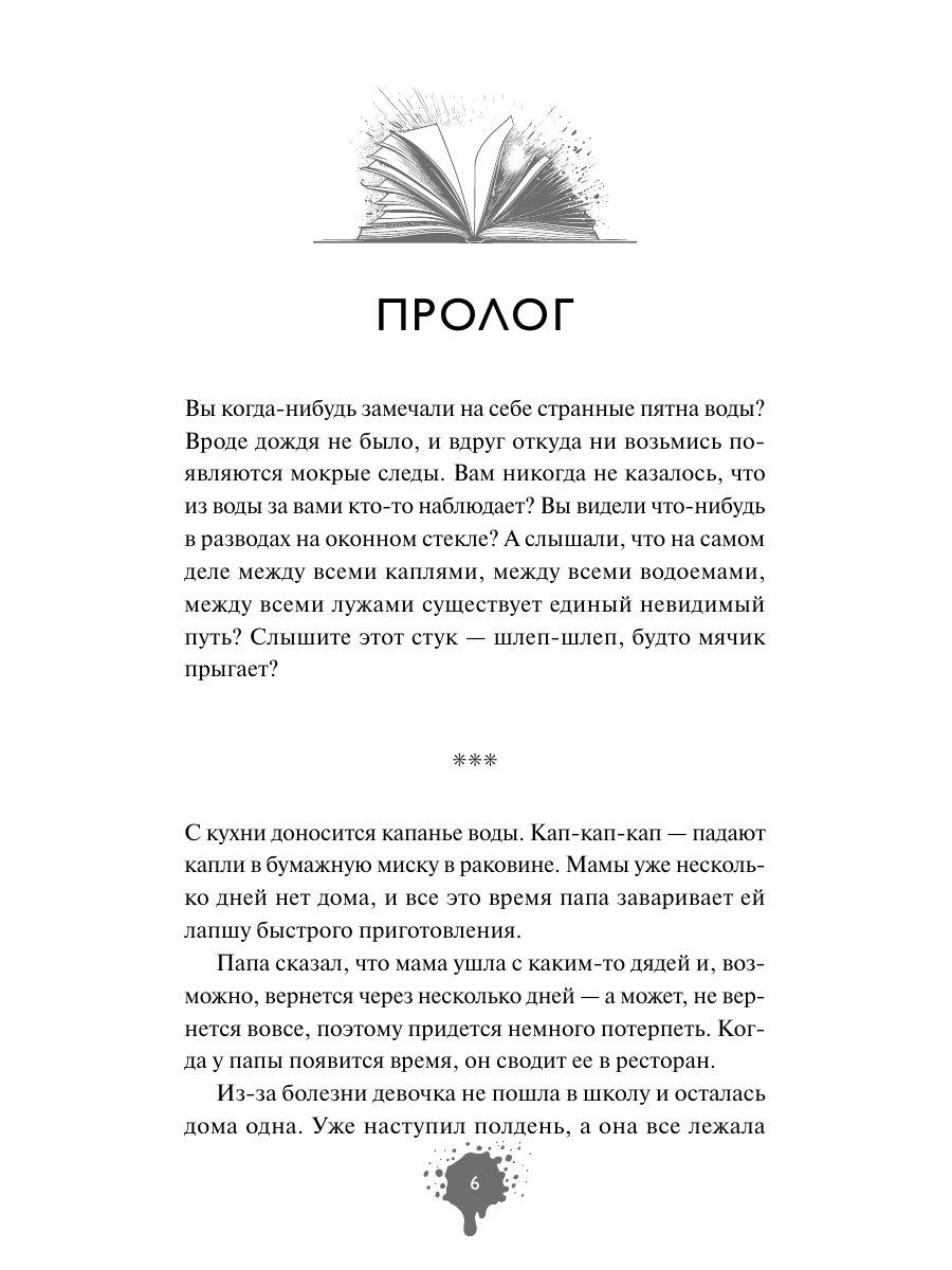 Книга Миф Книга братьев Юй Том 2 Дело о водных призраках - фото 10