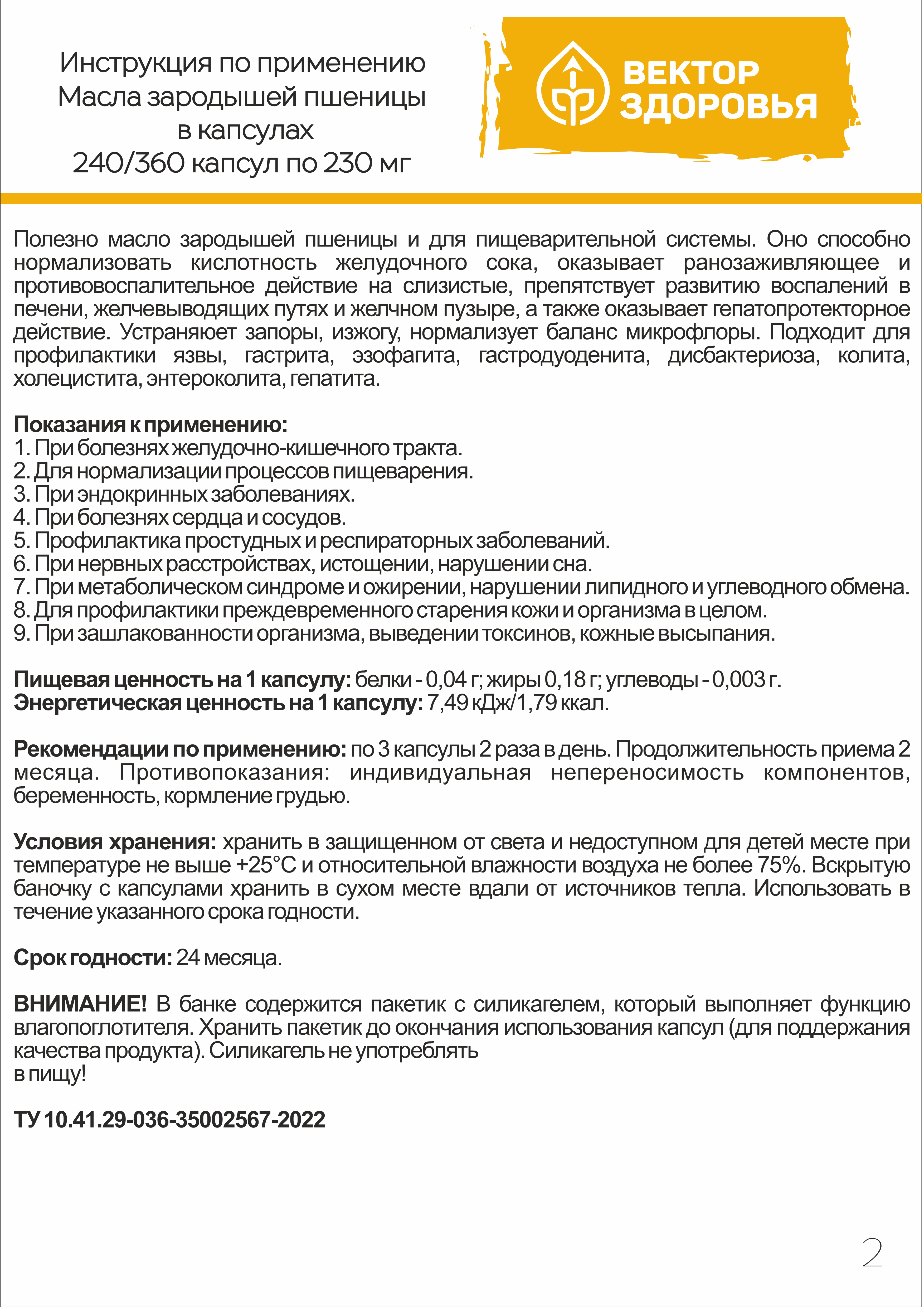 Комплекс масел Алтайские традиции Стойкий иммунитет 240 капсул - фото 6