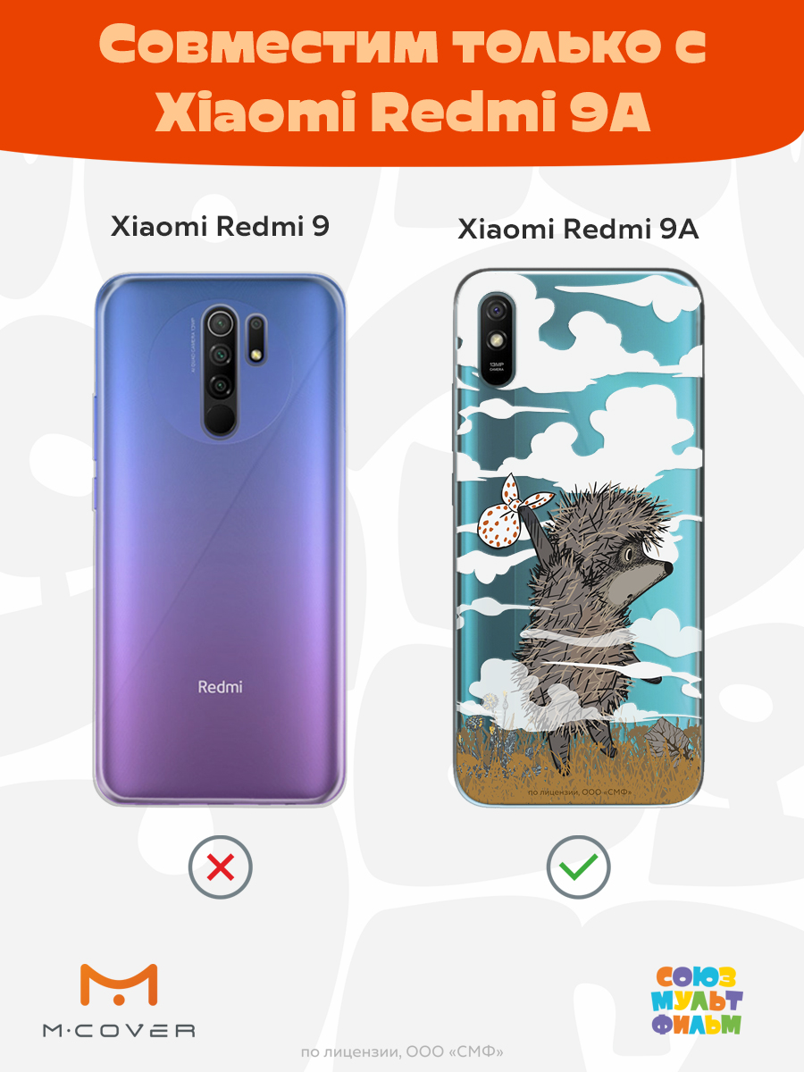 Силиконовый чехол Mcover для смартфона Xiaomi Redmi 9A Союзмультфильм Ежик в тумане и дымка - фото 5