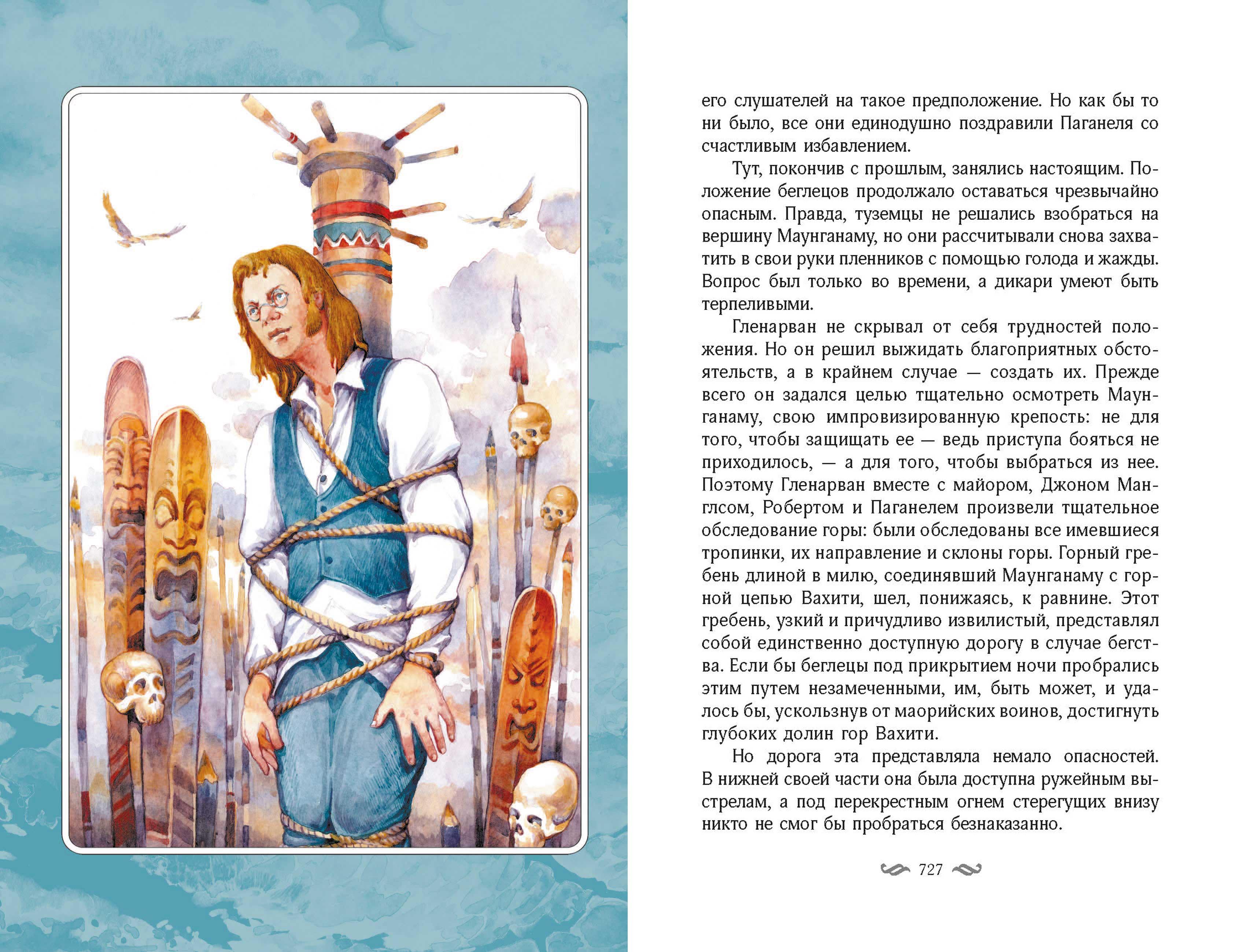 Книга Качели Дети капитана Гранта - фото 2