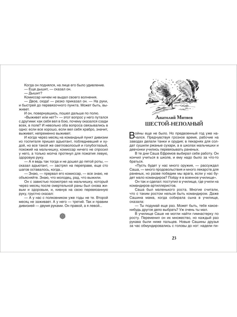 Внеклассное чтение Росмэн Рассказы о войне - фото 3