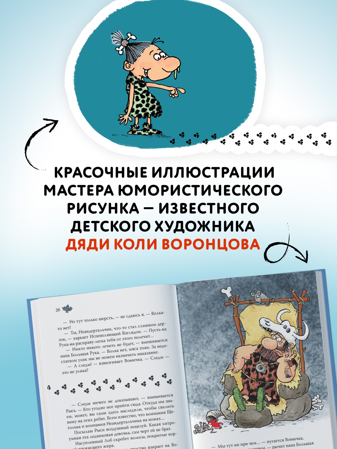 Книга АЗБУКА Мальмузи Л Неандертальский мальчик в школе и дома Кн 2 - фото 7