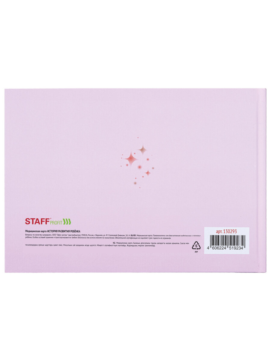 Медицинская карта ребенка Staff амбулаторная №112у 218х153 мм 192 страницы - фото 4