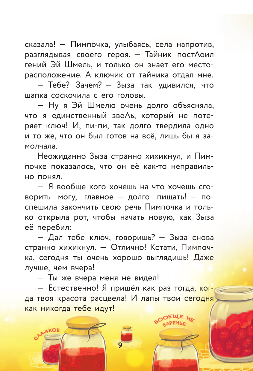 Книга АСТ Кот да Винчи-4. Нашествие лунатиков - фото 18